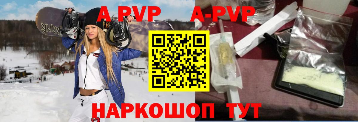 A-PVP Соль Красный Сулин