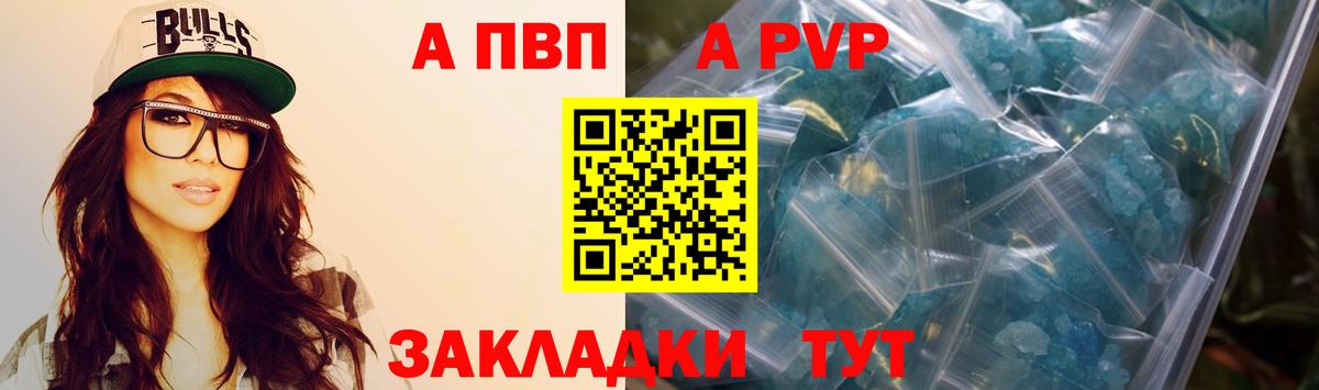 Красный Сулин  A PVP  Альфа ПВП VHQ  Alpha-PVP СК  Вход с VPN  А ПВП кристаллы 