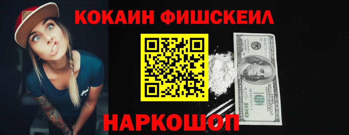 COCAIN Fish Scale  Вход с VPN  Кокаин Колумбийский  Красный Сулин 
