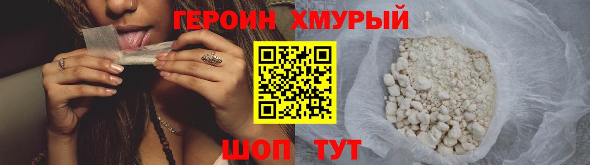 Героин  Героин хмурый  Вход с VPN  Красный Сулин 