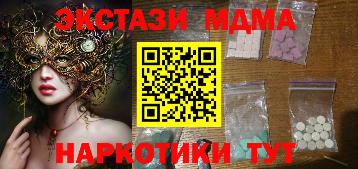 МДМА  Вход с VPN  MDMA молли  Красный Сулин  MDMA VHQ 