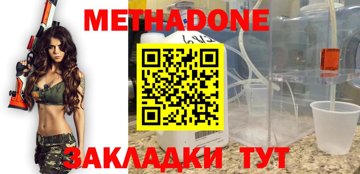 Метадон VHQ  Вход с VPN  Красный Сулин 